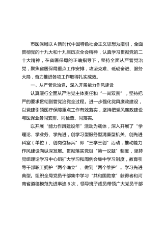 医疗保障局2022年重点工作总结(1)