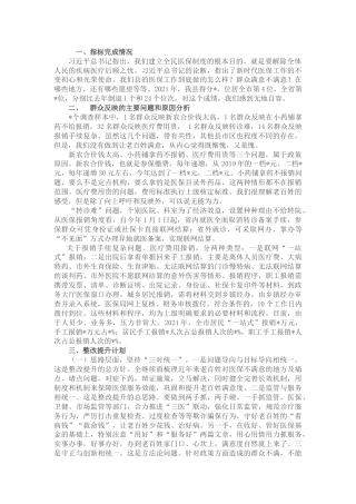 医保局群众满意度指标完成情况汇报