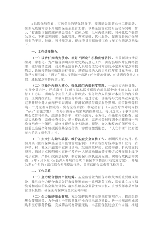 医保监管工作汇报