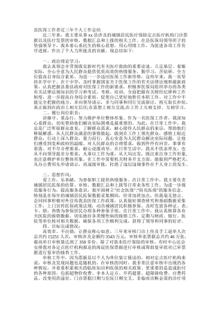 医保工作者近三年个人工作总结