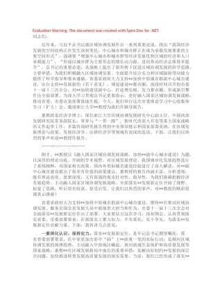 在中心组集体学习（扩大）会上的主持词