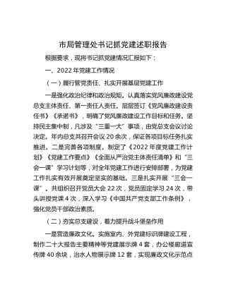 书记抓党建述职报告2300字
