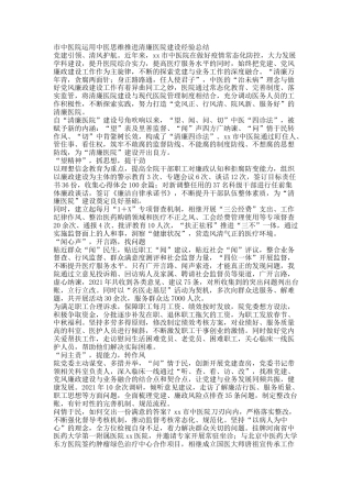 市中医院运用中医思维推进清廉医院建设经验总结