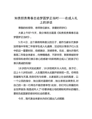学校成人礼上的讲话