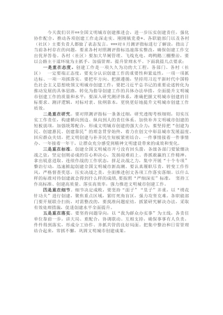 在乡镇全国文明城市创建推进会上的讲话