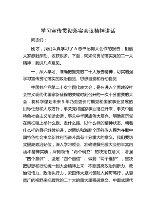 学习宣传贯彻落实x大精神讲话（盛会）