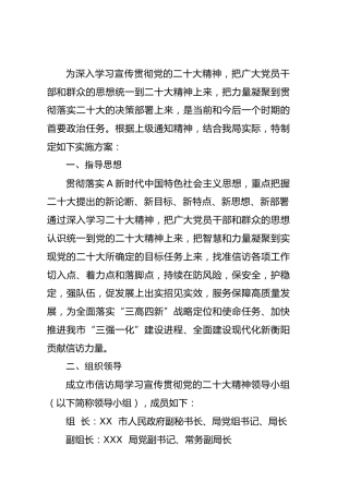 学习宣传贯彻二十大精神工作方案2