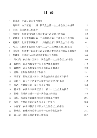 市县区全会工作报告、常委会政府工作报告、讲话合集53篇（2020、2021）