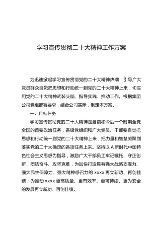 学习宣传贯彻二十大精神工作方案