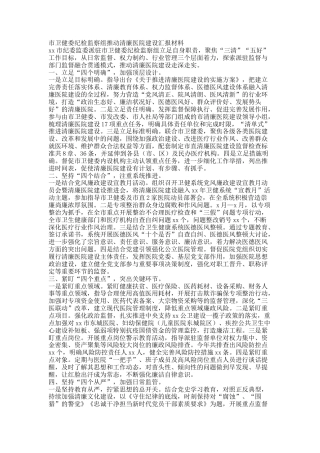 市卫健委纪检监察组推动清廉医院建设汇报材料