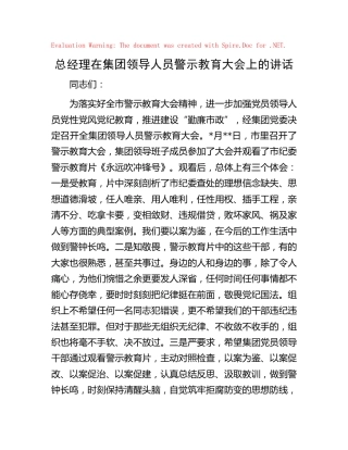 在集团公司领导人员警示教育大会上的讲话