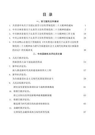 学习贯彻x大精神宣传方案通知、理论材料合集44篇（盛会）