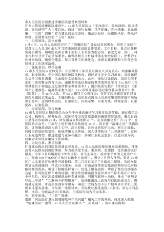 市人民医院全面推进清廉医院建设典型材料