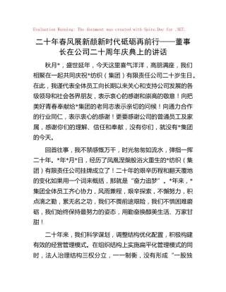 在公司周年庆典上的讲话