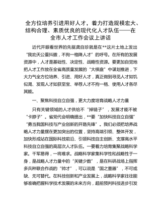 在全市人才工作会议上讲话