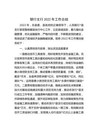 银行支行2022年工作总结5300字