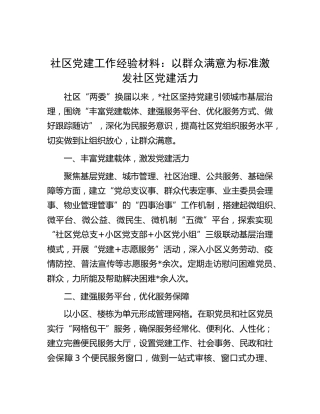 社区党建工作经验汇报
