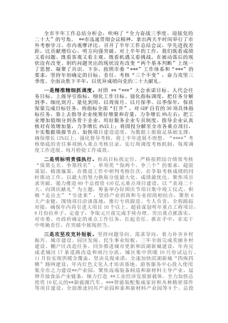 在全市“冲刺三季度，决战下半年”会议上交流发言