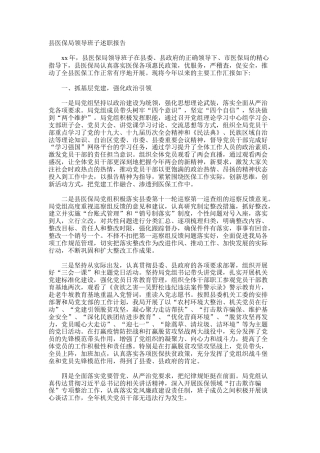 县医保局领导班子述职报告