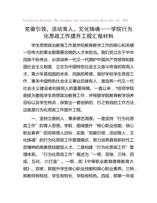 学院行为化思政工作提升工程汇报（学校）