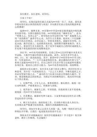 学校军训动员大会上的讲话