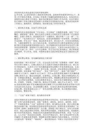 县医保局党支部先进基层党组织事迹材料
