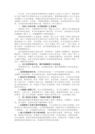 学校教工之家工作汇报