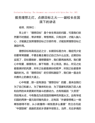 学校副校长在国旗下的讲话