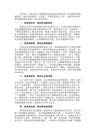 在普法骨干专题培训班上的发言