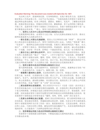 在民生领域突出问题专项整治推进会上交流发言