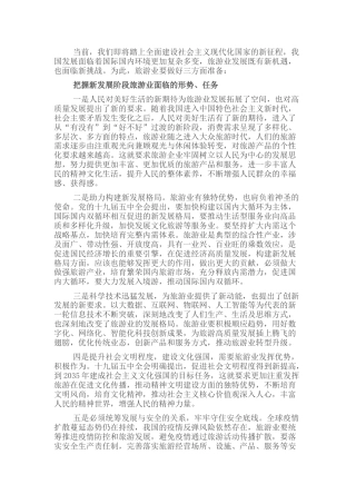 在旅游集团发展论坛上的讲话