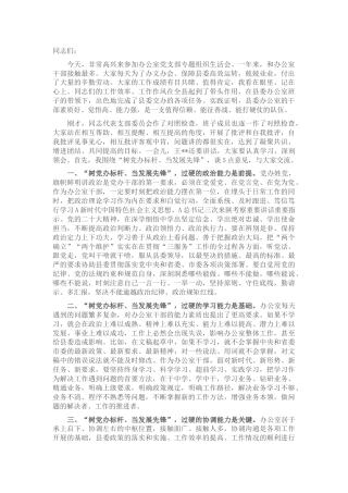县委书记在党支部2022年专题组织生活会上的讲话