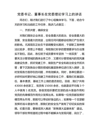 在公司中心组学习上的讲话