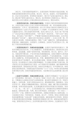 县委领导班子2022年工作总结汇报