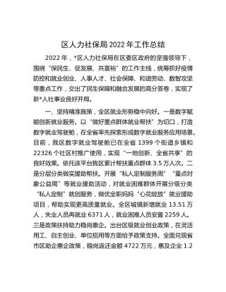 区人社局2022年工作总结