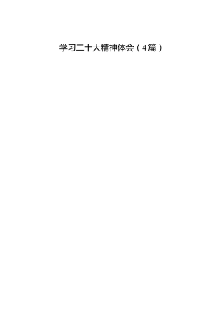 学习二十大精神心得体会（学校4篇）