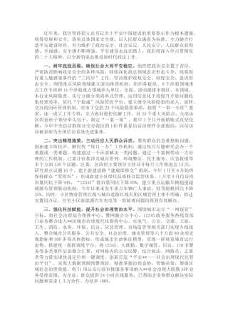 县区政法工作情况总结汇报