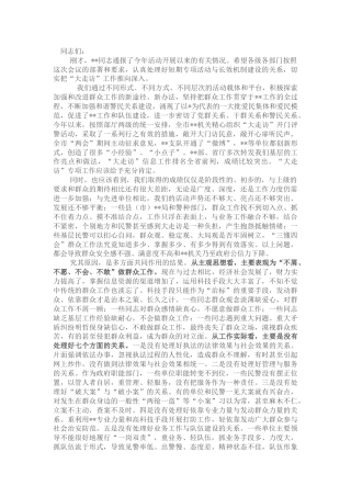 在大走访讲评会上的讲话（公安）