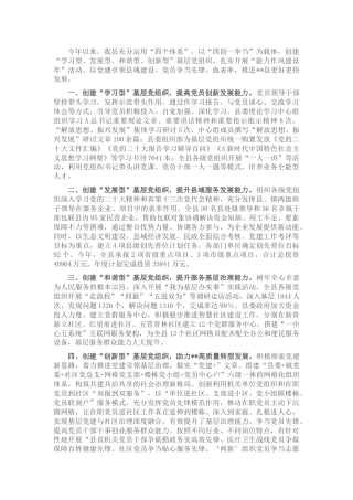 县区基层党建工作汇报
