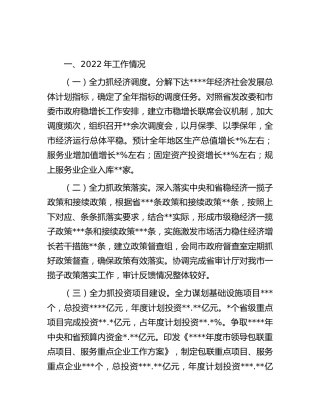 县区2022年重点工作情况及2023年重点工作计划