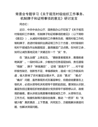 学习《关于规范村级组织工作事务、机制牌子和证明事项的意见》研讨发言