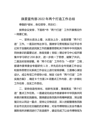 宣传部2022年两个打造工作汇报