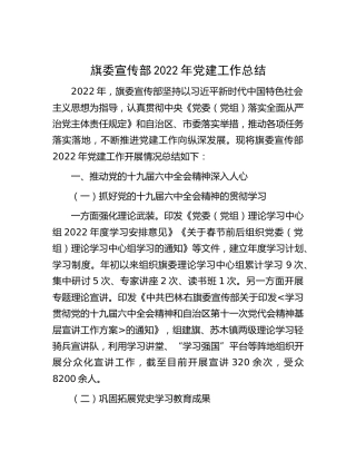 宣传部2022年党建工作总结2100字