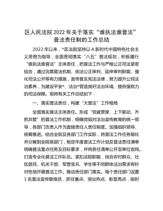 区法院2022年关于落实“谁执法谁普法”普法责任制的工作总结