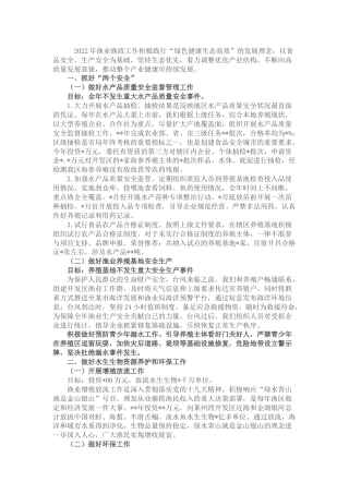 渔业渔政发展亮点工作总结汇报