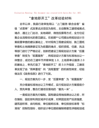 行政审批改革经验材料