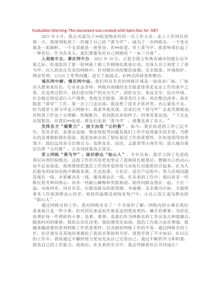 优秀网格员工作感悟心得体会