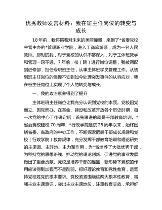 优秀教师发言材料（党校）