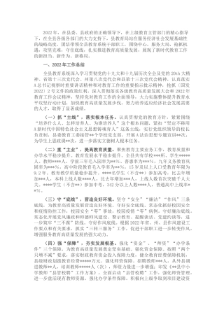 县教育系统2022年教育工作总结及2023年教育工作计划
