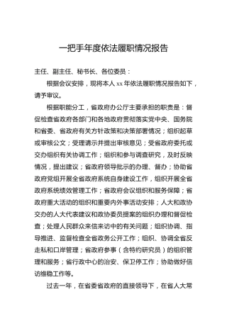 一把手年度依法履职情况报告3800字